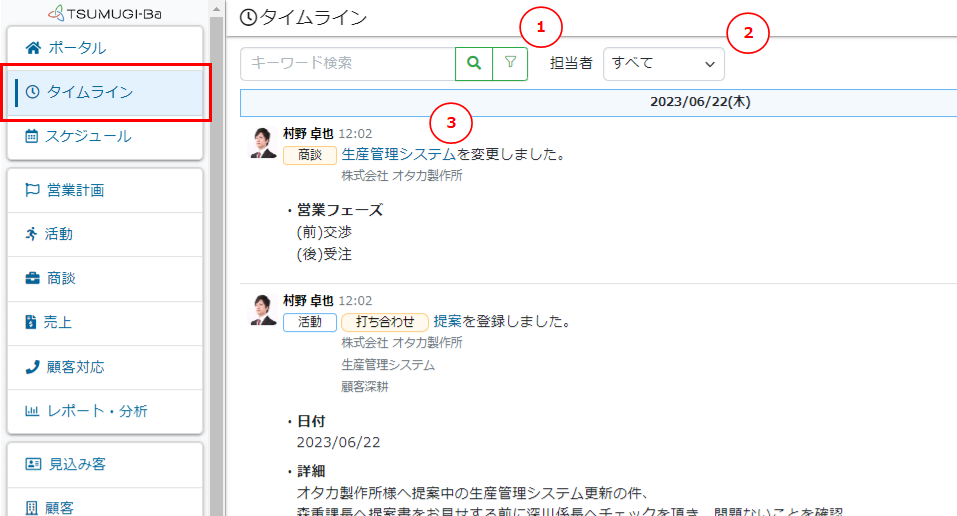 タイムライン