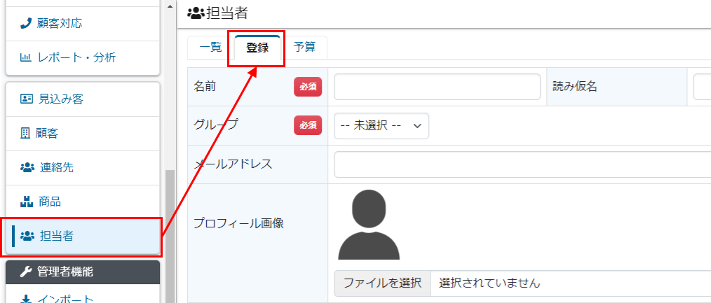 担当者