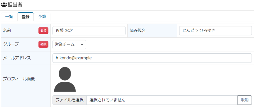 担当者