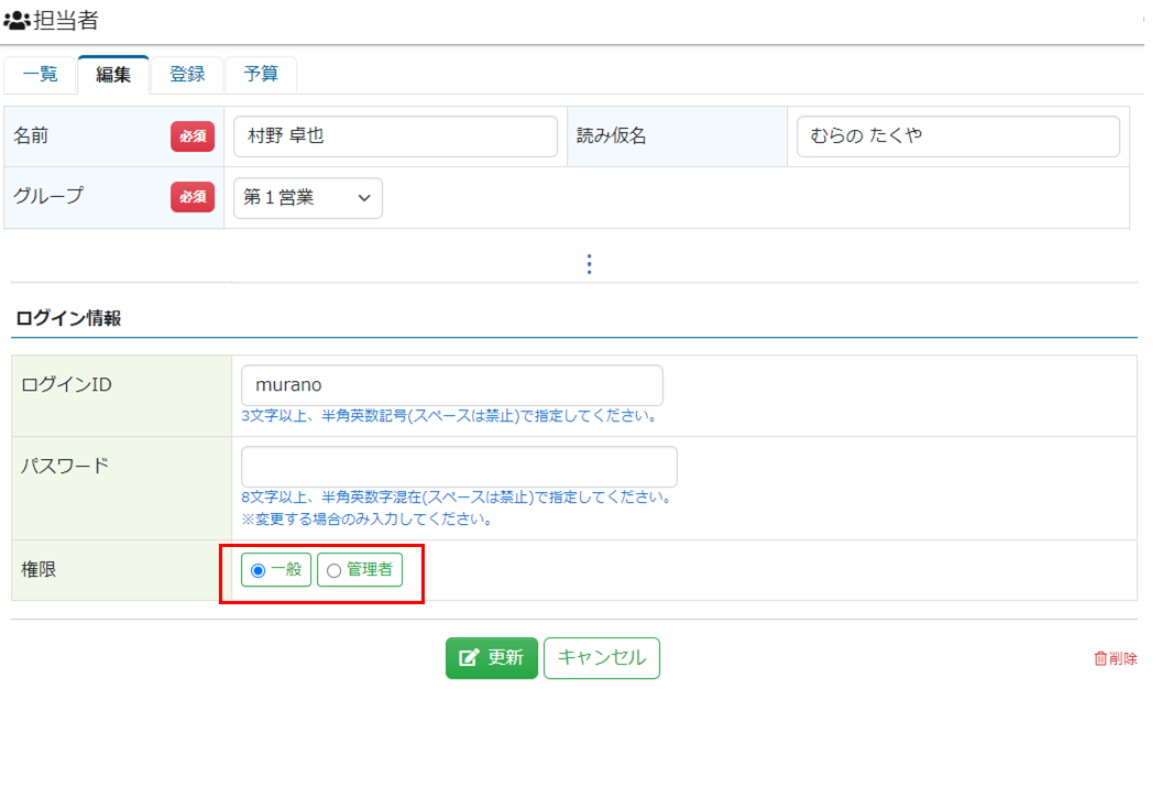 担当者